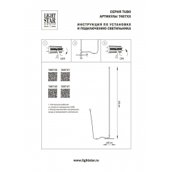 Торшер Lightstar Tubo 748737