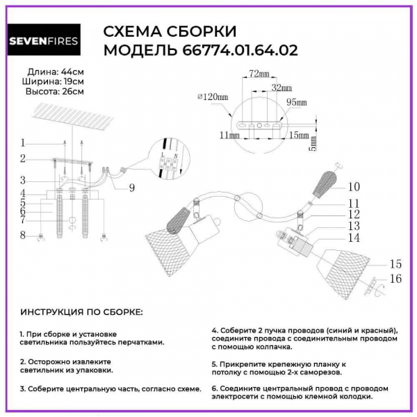 Спот Seven Fires Dena 66774.01.64.02