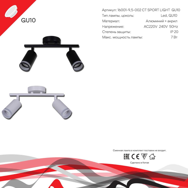 Спот Reluce Technical 16001-9.5-002CT SPOT LIGHT GU10 BK
