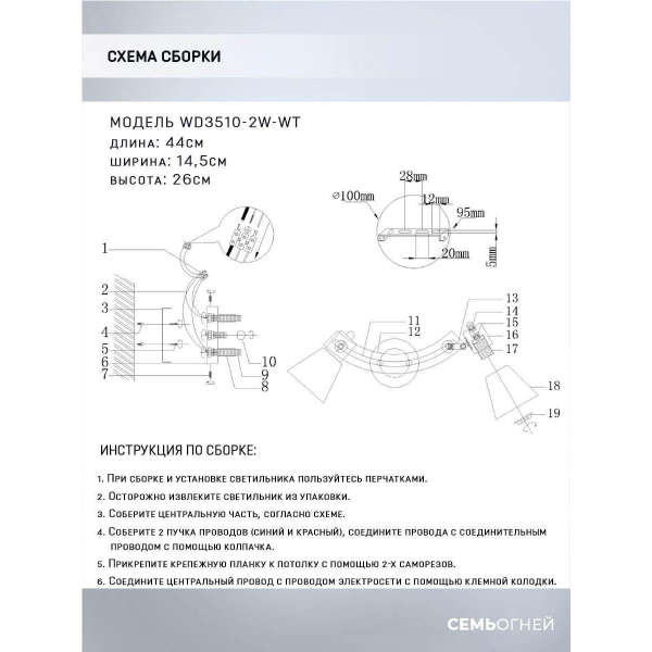 Спот Seven Fires Alva WD3510/2W-WT