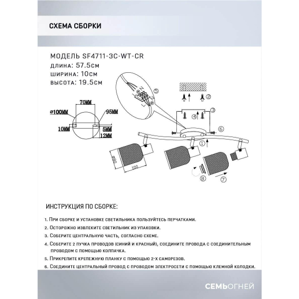 Спот Seven Fires Udein SF4711/3C-WT-CR