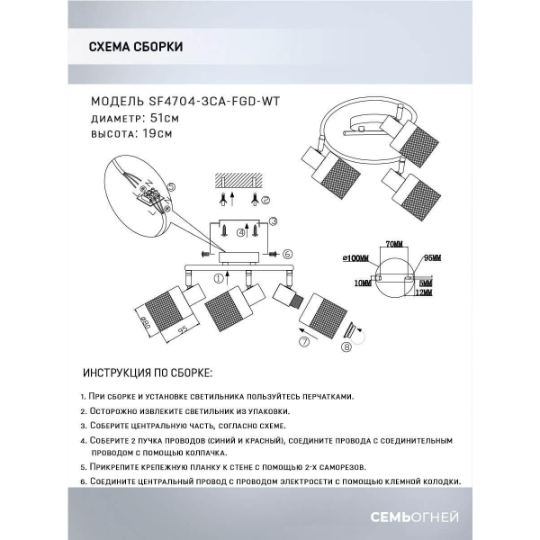 Спот Seven Fires Felikian SF4704/3CA-FGD-WT