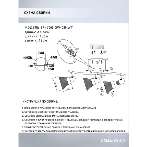 Спот Seven Fires Dzhoris SF4709/3C-CR-WT