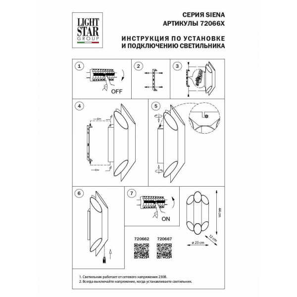 Бра Lightstar Siena 720662