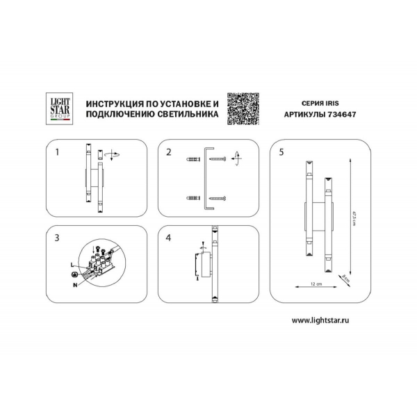 Бра Lightstar Iris 734647