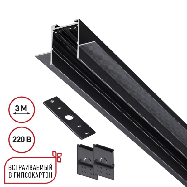 Шинопровод для ГКЛ Novotech VECTOR 135303