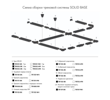 Шинопровод Denkirs Solid Base TR1003-BK/1