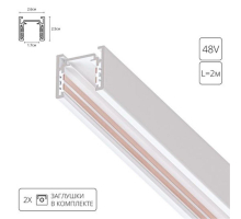 Шинопровод Arte Lamp Optima-Accessories A720233