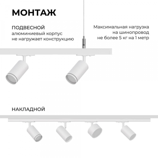 Шинопровод однофазный Apeyron 45-01