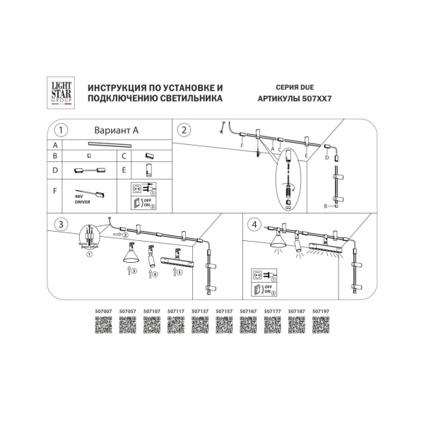 Шинопровод гибкий Lightstar Due 507057 Шинопровод гибкий Lightstar Due 507057