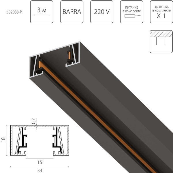 Трек 2-контактный без стыковочного паза, 3м Lightstar Barra 502038-P