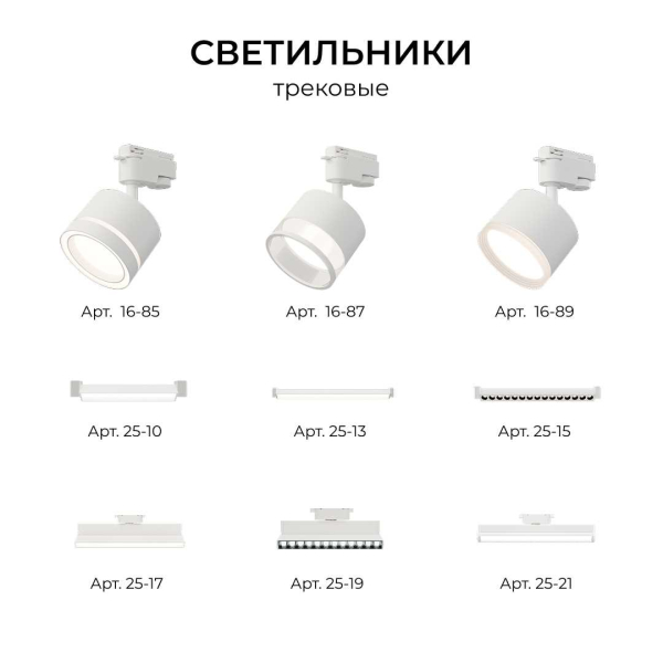 Шинопровод однофазный Apeyron R45-05