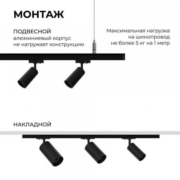 Шинопровод однофазный Apeyron 45-04