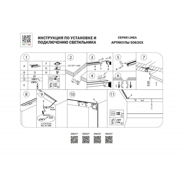 Шинопровод встраиваемый Lightstar Linea 506327