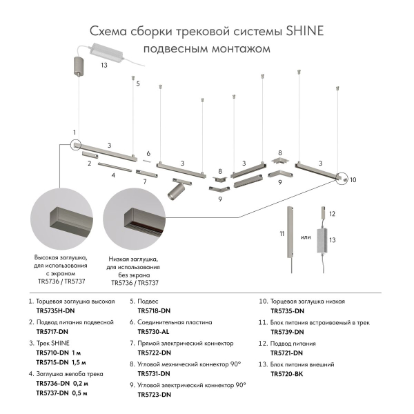 Шинопровод Denkirs Shine Base TR5716-DN Шинопровод Denkirs Shine Base TR5716-DN