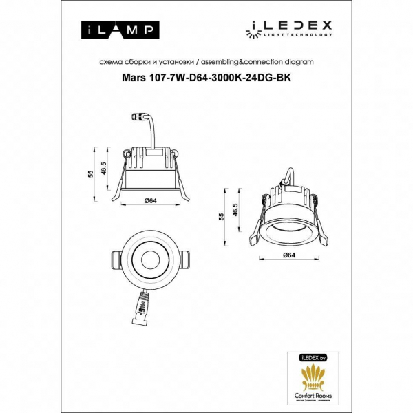 Встраиваемый светодиодный светильник iLedex Mars 107-7W-D64-3000K-24DG-BK