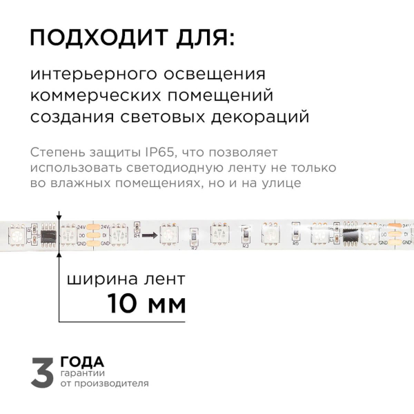 Комплект адресной светодиодной ленты Apeyron 24В 14,4Вт/м smd5050 5м 10-96