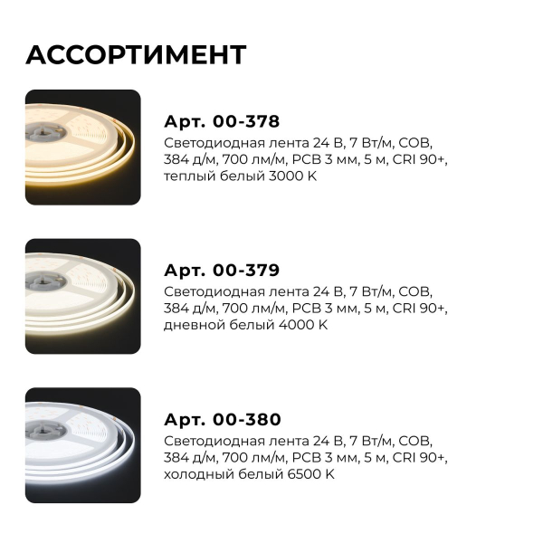 Светодиодная лента Apeyron 7W/m 384LED/m COB холодный белый 5М 00-380