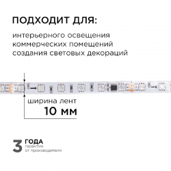 Комплект адресной светодиодной ленты Apeyron 24В, 14,4Вт/м, smd5050 10-99