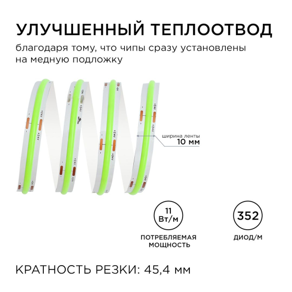Светодиодная лента Apeyron 11W/m 352LED/m COB зеленый 2M 184ОО Светодиодная лента Apeyron 11W/m 352LED/m COB зеленый 2M 184ОО