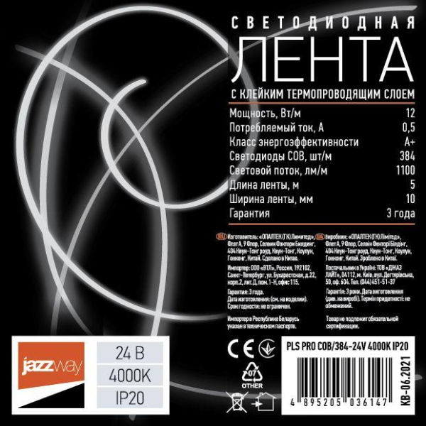 Светодиодная лента Jazzway 12W/m 384Led/m СОВ дневной белый 5M 5036147 Светодиодная лента Jazzway 12W/m 384Led/m СОВ дневной белый 5M 5036147
