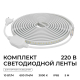 Комплект светодиодной влагозащищенной ленты Apeyron 10W/m 120LED/m 2835SMD теплый белый 5M 10-140