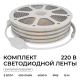 Комплект светодиодной влагозащищенной ленты OGM 6W/m 120LED/m 2835SMD белый 15M SL-69