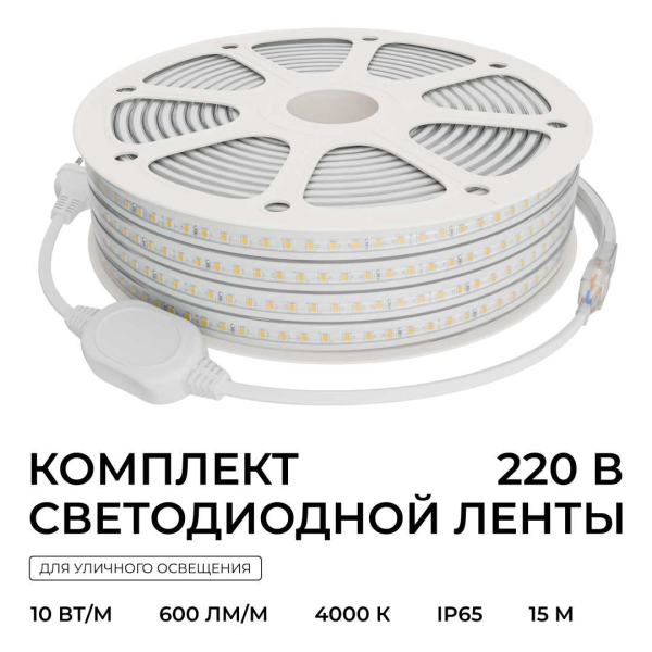 Комплект светодиодной влагозащищенной ленты Apeyron 10W/m 120LED/m 2835SMD белый 15M 10-144