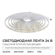 Светодиодная лента Apeyron 9,6W/m 120LED/m 2835SMD теплый белый 5M 00-441