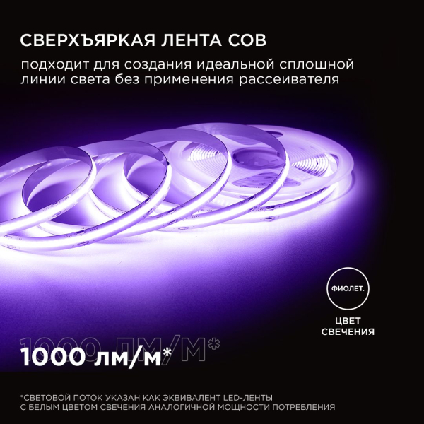 Светодиодная лента Apeyron 11W/m 352LED/m COB фиолетовый 3M 187ОО
