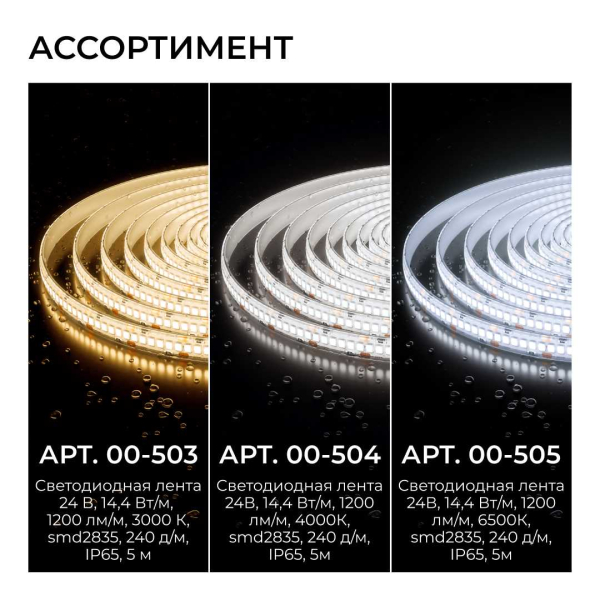Светодиодная лента Apeyron 14,4W/m 240LED/m 2835SMD теплый белый 5M 00-503