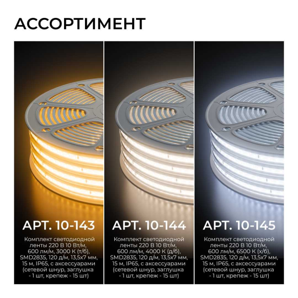 Комплект светодиодной влагозащищенной ленты Apeyron 10W/m 120LED/m 2835SMD теплый белый 15M 10-143