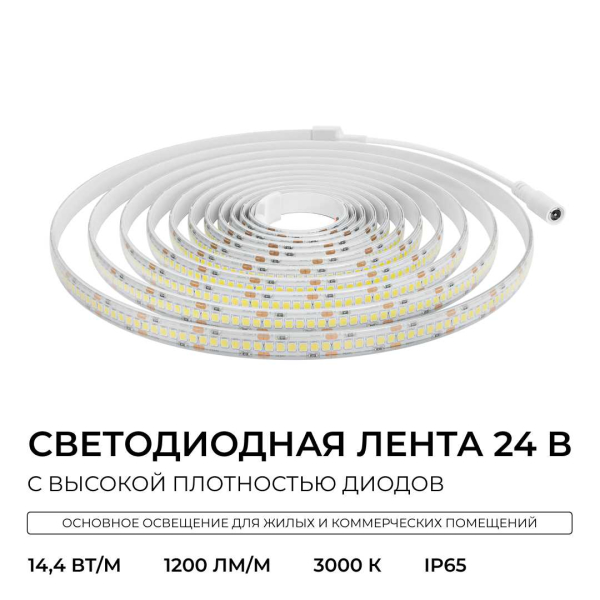 Светодиодная лента Apeyron 14,4W/m 240LED/m 2835SMD теплый белый 5M 00-503