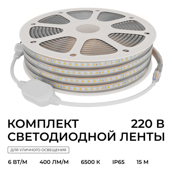 Комплект светодиодной влагозащищенной ленты OGM 6W/m 120LED/m 2835SMD холодный белый 15M SL-70