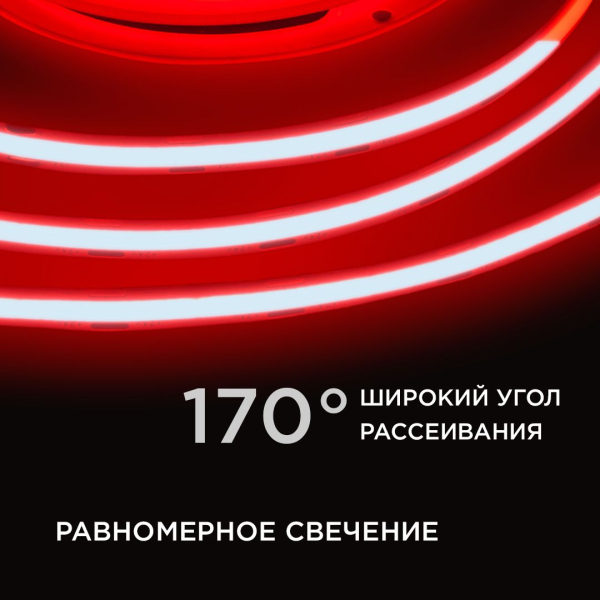 Светодиодная лента Apeyron 14W/m 512LED/m COB красный 5M 214ОО Светодиодная лента Apeyron 14W/m 512LED/m COB красный 5M 214ОО