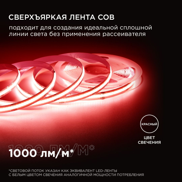 Светодиодная лента Apeyron 11W/m 352LED/m COB красный 5M 190ОО Светодиодная лента Apeyron 11W/m 352LED/m COB красный 5M 190ОО