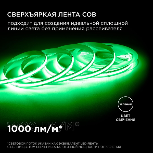 Светодиодная лента Apeyron 11W/m 352LED/m COB зеленый 2M 184ОО Светодиодная лента Apeyron 11W/m 352LED/m COB зеленый 2M 184ОО