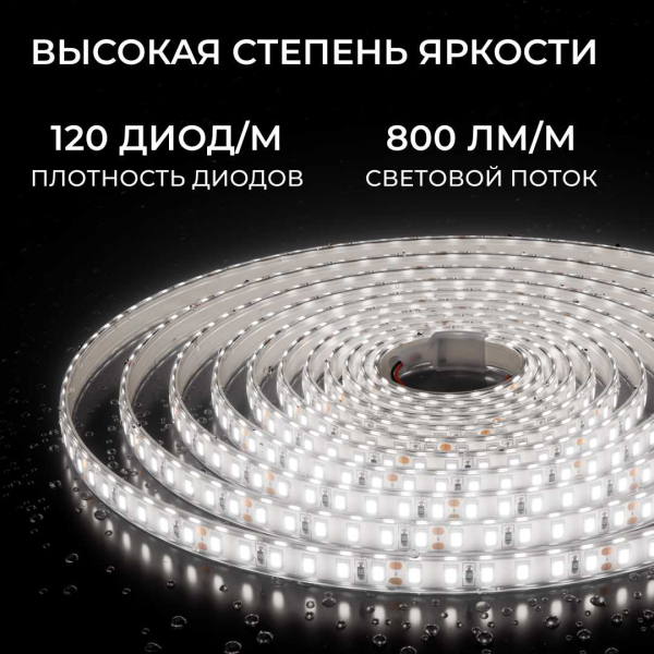 Светодиодная лента Apeyron 9,6W/m 120LED/m 2835SMD дневной белый 5M 00-442