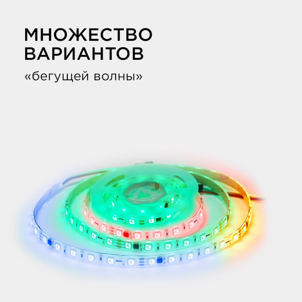 Комплект адресной светодиодной ленты Apeyron 14,4W/m 60LED/m 5050SMD RGB 2M 10-95