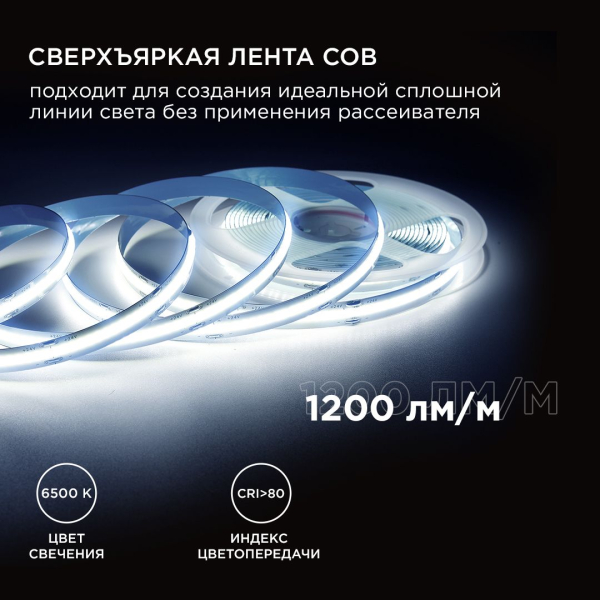 Светодиодная лента Apeyron 14W/m 512LED/m COB холодный белый 2M 197ОО Светодиодная лента Apeyron 14W/m 512LED/m COB холодный белый 2M 197ОО