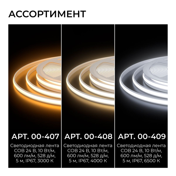Светодиодная лента Apeyron 10W/m 528LED/m COB холодный белый 5М 00-409