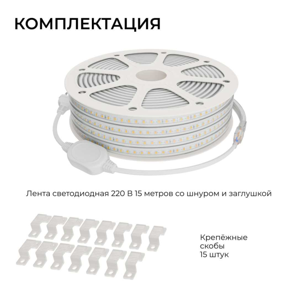 Комплект светодиодной влагозащищенной ленты Apeyron 10W/m 120LED/m 2835SMD белый 15M 10-144