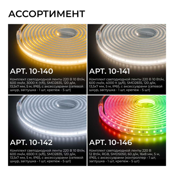 Комплект светодиодной влагозащищенной ленты Apeyron 10W/m 120LED/m 2835SMD теплый белый 5M 10-140
