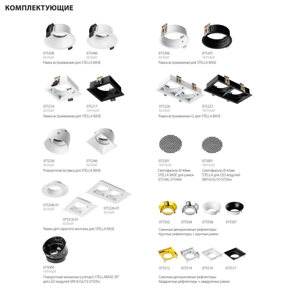 Модуль профессиональный светодиодный 12W 8° 2700K в сборе с суппортом с углом наклона до 30° Lightstar Stella Pro 075082