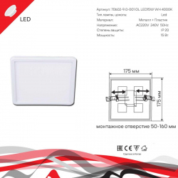 Светодиодная панель Reluce 70602-9.0-001OL LED15W WH 4000K