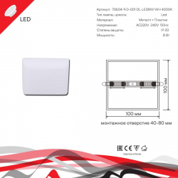 Светодиодная панель Reluce 70604-9.0-001OL LED8W WH 4000K