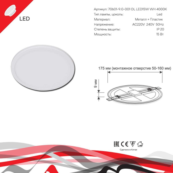 Светодиодная панель Reluce 70601-9.0-001OL LED15W WH 4000K