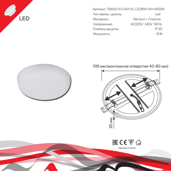 Светодиодная панель Reluce 70603-9.0-001OL LED8W WH 4000K