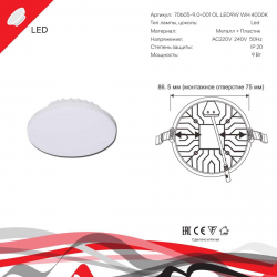 Светодиодная панель Reluce 70605-9.0-001OL LED9W WH 4000K