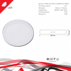 Светодиодная панель Reluce 70606-9.5-001OL LED18W WH 4000K